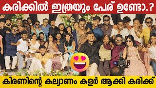 KARIKKU Full Team At KIRAN VIYYATH Marriage Reception  Karikku Actor Kiran Viyyath Marriage Video [upl. by Laurette]