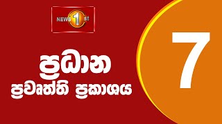 News 1st Prime Time Sinhala News  7 PM  15012024 රාත්‍රී 700 ප්‍රධාන ප්‍රවෘත්ති [upl. by Divine]