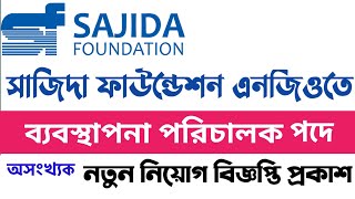 সাজেদা ফাউন্ডেশনে নিয়োগ ২০২৪। SAJIDA Foundation Job Circular 2024। ngo job circular [upl. by Emirac]