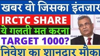 IRCTC Share Latest News  IRCTC Share Analysis  IRCTC Target Price  Traders Dream [upl. by Cychosz58]