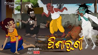 Pisachuni I Sukuta comedy part  198 I Odia Comedy I Cartoon jokes I Pk creative world I Bhuta [upl. by Wesley]