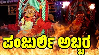 🔥ಪಂಜುರ್ಲಿ ಪ್ರವೇಶ🔥 PANJURLI🔥HIRIYADKA KSHETRA MAHATME🔥ಹಿರಿಯಡಕ ಕ್ಷೇತ್ರ ಮಹಾತ್ಮೆ🔥KANNADA YAKSHAGANA🔥 [upl. by Nadaba]