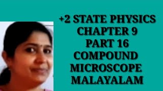 2 PHYSICS  COMPOUND MICROSCOPE MALAYALAM [upl. by Johnette]