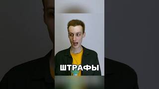 Штрафы официантов общепит официант ресторан [upl. by Anitaf499]