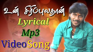 Un Siripula Than  Official Lyrical Mp3 Song  By Anthakudi Ilayaraja [upl. by Akemet]