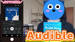 【1冊無料】Amazon Audible（オーディブル）の使い方！英語学習におすすめ洋書。 [upl. by Stoddard]