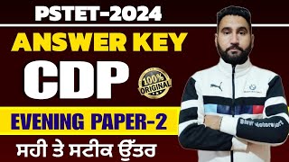 PSTET 2024 CDP ANSWER KEY PAPER 2 BY HARJEET SIR [upl. by Moffit103]