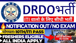 DRDO RECRUITMENT 2024  DRDO APPRENTICE RECRUITMENT 2024  DRDO ITI RECRUITMENT 2024DRDO NEW UPDATE [upl. by Babette870]