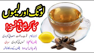 Clove amp Lemon Tea Health Benefits Long aur leemu ka qehwa  Amazing benefits of Lemon amp Clove drink [upl. by Frans]