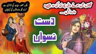 Dast e nisvanدستِ نسواں  Malik Safdar Hayat  Suspense amp Jurm O Saza Urdu Stories [upl. by Lorn]