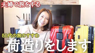 【旅行パッキング】愛用スーツケースのご紹介と荷造りの様子🛍️ [upl. by Atteuqahs]