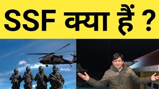 Special Security Force kya hai  SSF kya hai  upssf kya hai  Devendra balhara  NIDER INDIA 20 [upl. by Austin]