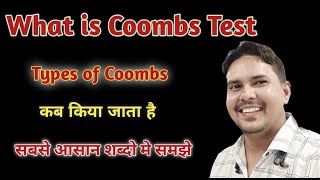 What is Coombs test  coombs test  coombs test in hindi [upl. by Anahsar]