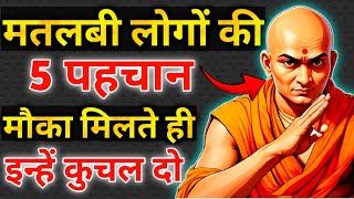 Powerful Motivational Speech  Motivational Video  Chanakya Niti  Chanakya Quotes  Chanakya [upl. by Ellsworth]