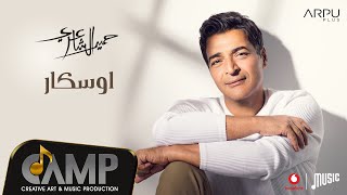 Hamid El Shaeri  Oscar Lyrics Video  حميد الشاعري  اوسكار [upl. by Fania310]