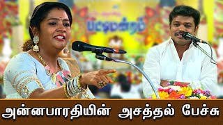 அன்னபாரதி amp மதுரை முத்து கலக்கல் பட்டிமன்றம்  Comedy Speech  Tamil New Year Pattimandram [upl. by Norita]