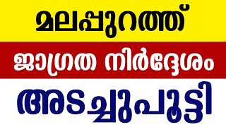 നിപ വൈറസ് സ്ഥിരീകരിച്ചു❗Nipah Virus Latest Malayalam  Health  Malappuram Nipa Symptoms Kerala [upl. by Sanborne]