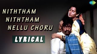 Niththam Niththam Nellu Soru Lyrical  Mullum Mallarum  Super Hit Romantic Song [upl. by Mike]