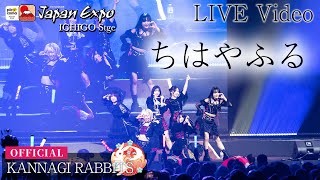 quotちはやふるquot＜Japan Expo Paris 2024＞💫 LIVE Video💫ICHIGO Stage [upl. by Iana]