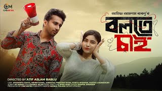 Bolte Chai । বলতে চাই । Full Natok । Shashwta Datta । Meher Kamal  Piran Khan  New Natok 2024 [upl. by Idnyl]