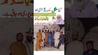 Mangal K Din Ka Wazifa wazifa rahman shorts youtubeshorts trending [upl. by Eintihw]