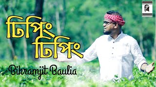 Dhiping Dhiping  Nachni Poka  Bikramjit Baulia  jhumur gaan [upl. by Salas]