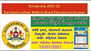 How to apply Scholarship Karnataka Labour Educational Assistance kattada karmika vidhyarthi vethana [upl. by Annayd]