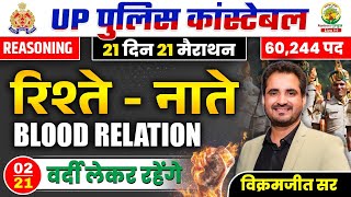 🔴Day 02  Blood Relation  21 Din 21 Marathon  UP Police Constable Reasoning  By Vikramjeet Sir [upl. by Ariam]