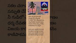 Lord Vinayaka devotional song lyrics  vinayaka devullu kanipakam devotionalsongs telugulyrics [upl. by Eenolem]