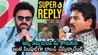 Venkatesh Superb Reply To Suresh Kondeti Question  Ahimsa Movie Press Meet  Abhiram [upl. by Palmira]