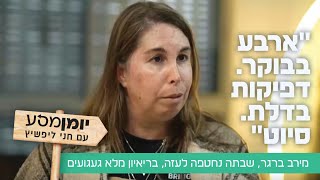 quotארבע בבוקר דפיקות בדלת סיוטquot מירב ברגר שבתה נחטפה לעזה בריאיון מלא געגועים [upl. by Yee]