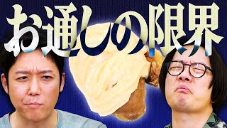 「ギリギリ怒られない居酒屋のお通し」の限界を探ってみるぞ！！ [upl. by Aleen]