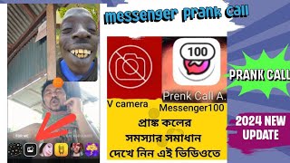 messenger prank call new update  messenger prank call problem solve  messenger fake call 2024 [upl. by Hux545]