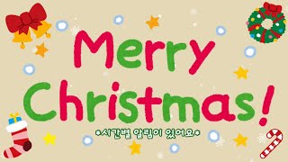 🎄크리스마스타이머정리타이머10분타이머10minute timer정리노래겨울타이머어린이타이머 [upl. by Jardena]