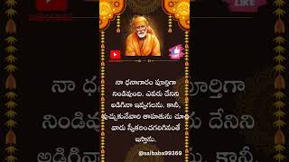 Omsai omsai whatsappstatus saibaba shiridi saibaba99369 omsairam omsaibaba [upl. by Fenelia]