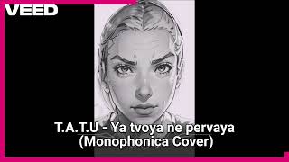 TATU  Я твоя не первая Ya tvoya ne pervaya Monophonica Cover [upl. by Skylar]