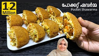 Bread കൊണ്ട് ഒരിക്കലെങ്കിലും ഇതുപോലൊരു ഐറ്റം കഴിച്ചിരിക്കണം  Pocket Shawarma  Snacks Recipe [upl. by Giffy806]