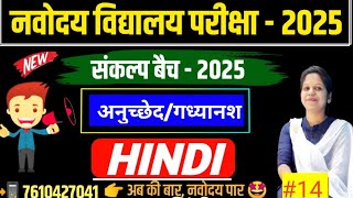 NAVODAYA HINDI LIVE CLASS 14  NAVODAYA CLASS 6th ENTRANCE EXAM 2025  JNV entrance exam prepration [upl. by Shiller]