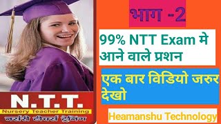 NTT Exam 2019  Part2  Rajasthan Education  • Watch this video once [upl. by Valenka858]