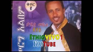 ታደሰ መከተ  አምሮባታል [upl. by Hailat449]