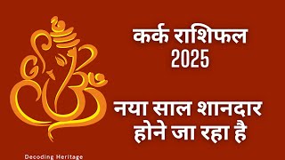 Kark Rashifal 2025 कर्क राशिफल 2025  Cancer horoscope 2025  Astrology Podcast [upl. by Nywg]