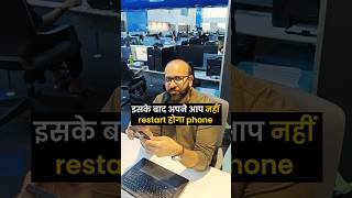 इसके बाद अपने आप नहीं Restart होगा Phone shorts [upl. by Erdnaek]