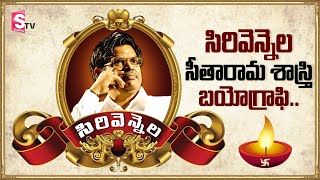 Sirivennela Seetharama Sastry Biography In Telugu Sirivennela Seetharama Sastry No More Latest News [upl. by Susann]