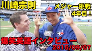 日本語訳あり【川崎宗則の英語】爆笑インタビュー、多くのファンに愛されるムネリン、2015年9月 [upl. by Tiraj]