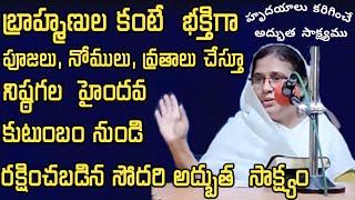 సహో జయ కుమారి అద్బుత సాక్ష్యం  sis Jaya Kumari testimony  telugu christian testimonies hebron [upl. by Ossy]