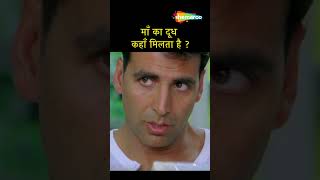 ये बच्ची छोटी है इसलिए सिर्फ माँ दूध पीती है shorts akshaykumar [upl. by Moreville]