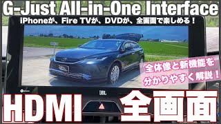 【ハリアー】HDMI＋全画面表示！ナビ男くん新型Gジャストの全体像を分かりやすく解説 [upl. by Arihsan623]