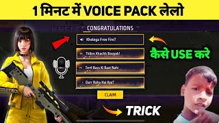 Khelega Free Fire Wla Voice Kaise Lagaye  How To Use Dar Rha H Kya Bhai Set Kaise Kre [upl. by Eldwon445]