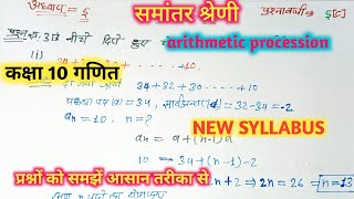 डॉ मनोहर रेDrManohar reclass 10th solutionmaths अध्याय5प्रश्नावली5Cसमांतर श्रेणीप्रश्न13 [upl. by Adiahs]