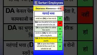 DA  010 Dearness Allowance Fact [upl. by Sucramrej]